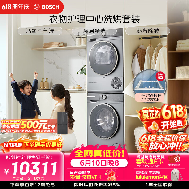 博世（BOSCH）【衣物护理中心】10+10KG大容量滚筒洗烘套装 摩德纳 活氧空气洗 智能投254D80W+254DS0W