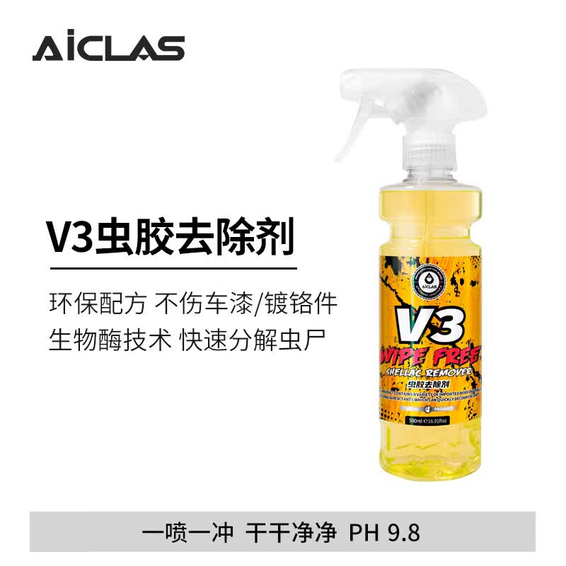 艾卡莱斯V3虫胶去除剂强力清洁喷雾两用快速去虫尸鸟粪不伤镀铬件 V3虫胶去除剂 500ml 1瓶