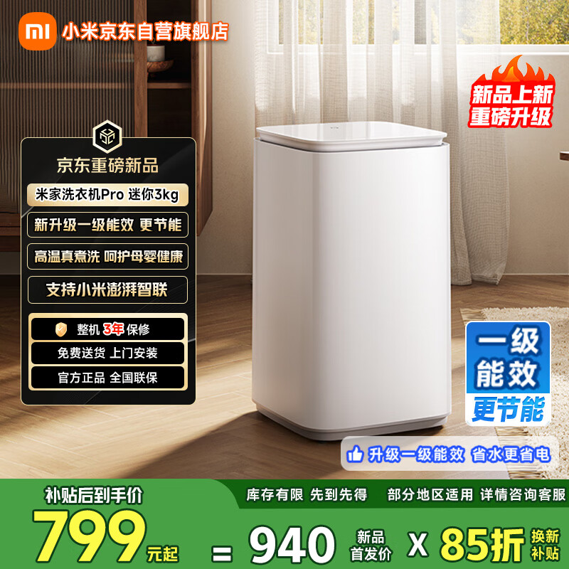 米家自营洗衣机 949元 - 86线报