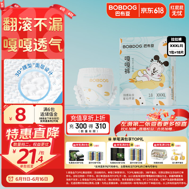 巴布豆（BOBDOG）嘎嘎裤拉拉裤3XL18片(17-20kg)防漏透气 婴儿尿不湿 夏季超薄干爽