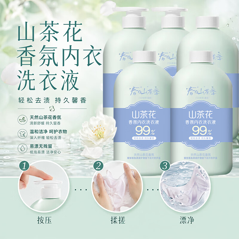 ONE MAX山茶花内衣洗衣液女士蓝漂香氛去异味清洁液草莓甜香内衣裤清洗液 山茶花洗衣液450g*2
