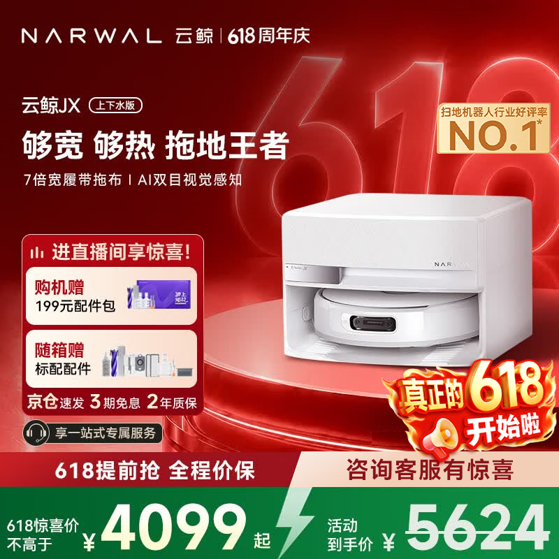 云鲸（NARWAL）【保价618】扫地机器人JX 宽幅热活水履带 AI双目扫拖一体 全自动洗拖吸尘家用擦地机 【全新升级】超薄自动上下水版