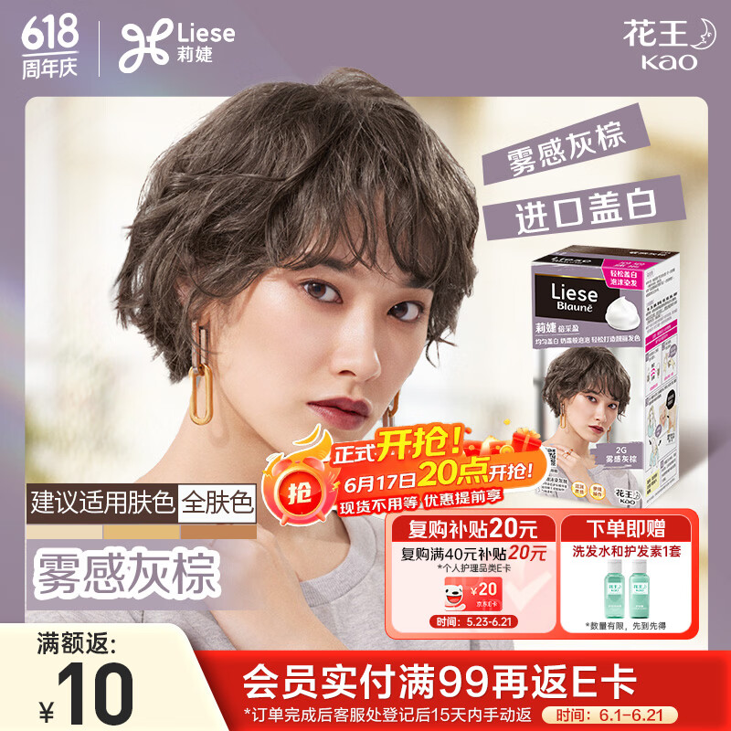 LIESE花王泡沫染发剂BAW82雾感灰棕108ml盖白发补染在家自己染男女通用