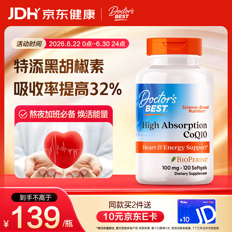 Doctor's best辅酶Q10软胶囊100mg*120粒熬夜保护心脏备孕提32%吸收含黑胡椒