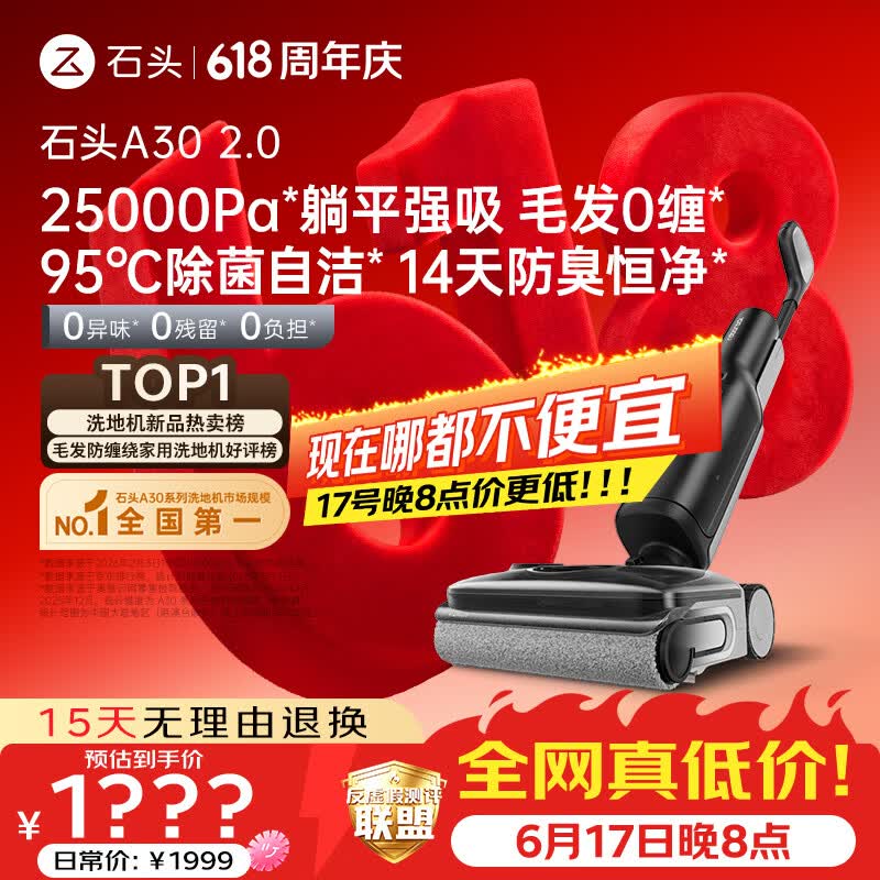 石头【价保618】A30 2.0 【25kpa飓风吸力】0缠毛95°C自清洁除菌洗地机扫地机