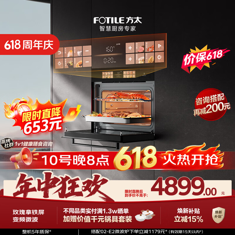 方太【微蒸烤一体机G2P】 玫瑰拿铁屏 陶瓷内胆 51L容量  微蒸烤炖炸五合一 烤贝果【保价618】