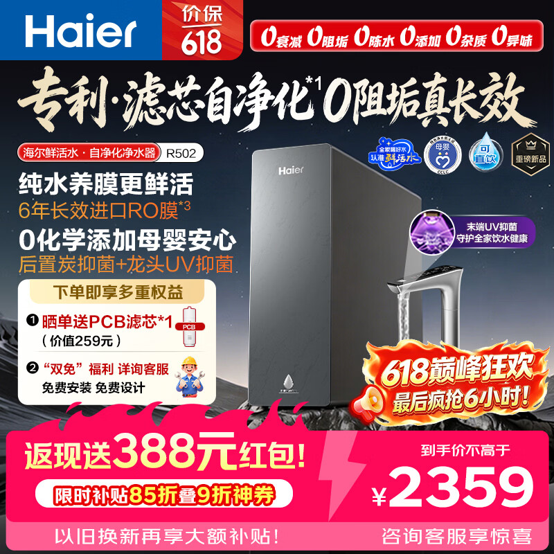 海尔（Haier）鲜活水自净化净水器P5抑菌守护0阻垢0衰减1400G反渗透纯水洗膜真6年长效京东自营智能 龙头UV抑菌