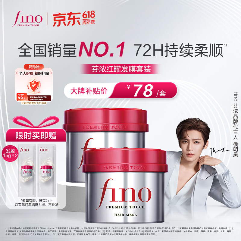 FINO芬浓发膜护发素红宝瓶230g*2浓厚发膜保湿柔顺受损修护侯明昊同款