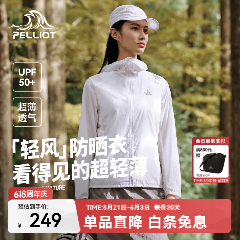 伯希和轻风轻薄透气防晒衣男女 168.3元，伯希和轻风PRO炊烟灰防晒衣男款 178.3元 - 86线报
