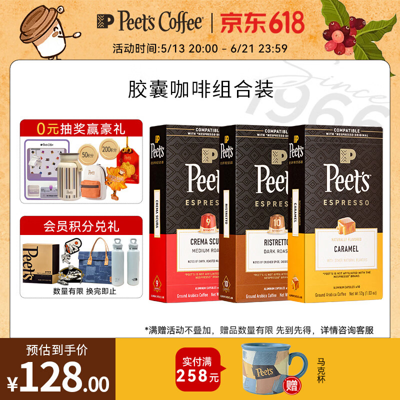 皮爷咖啡皮爷peets胶囊咖啡3盒30颗装（焦糖+强度9+10）