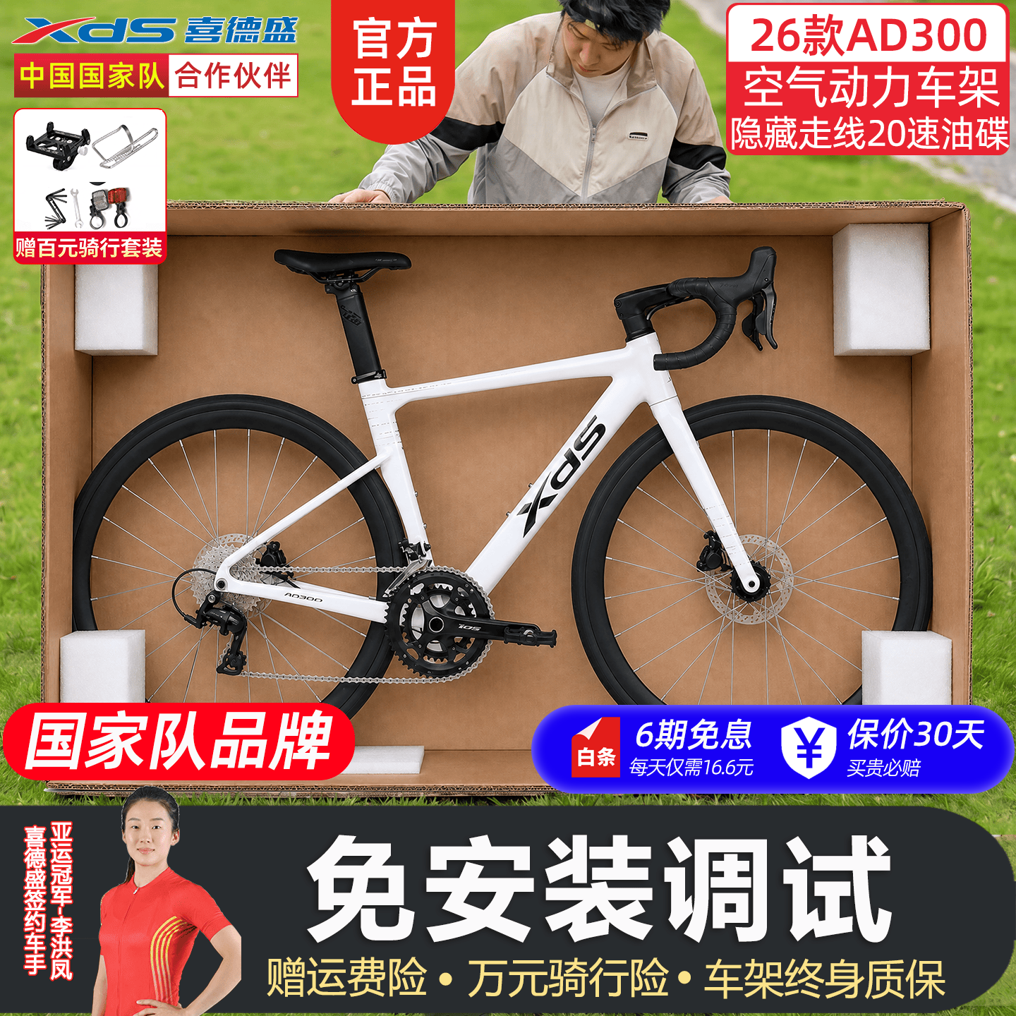 喜德盛（xds）26款AD300公路车自行车成人20速油碟桶轴全隐藏走线车架ad300 雪山白【顺丰到家】 480mm|身高165~175cm 2026升级款