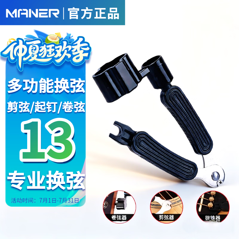 曼尔乐器吉他换弦工具上弦剪弦钳 民谣木吉他换弦工具拔锥起锥器吉他配件