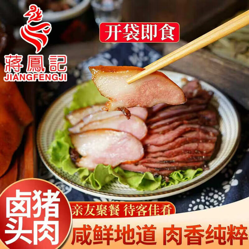 蒋凤记猪头肉熟食卤味下酒菜即食猪脸肉腊味肉类江苏特产美食凉菜400g 猪头肉200g*1袋
