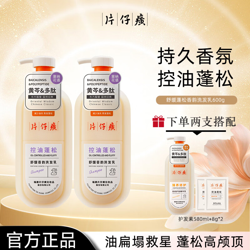 片仔癀控油蓬松洗发乳清洁持久留香舒缓护发油头去油细软塌植萃洗发水 控油洗发乳600g*1+洗发乳66g