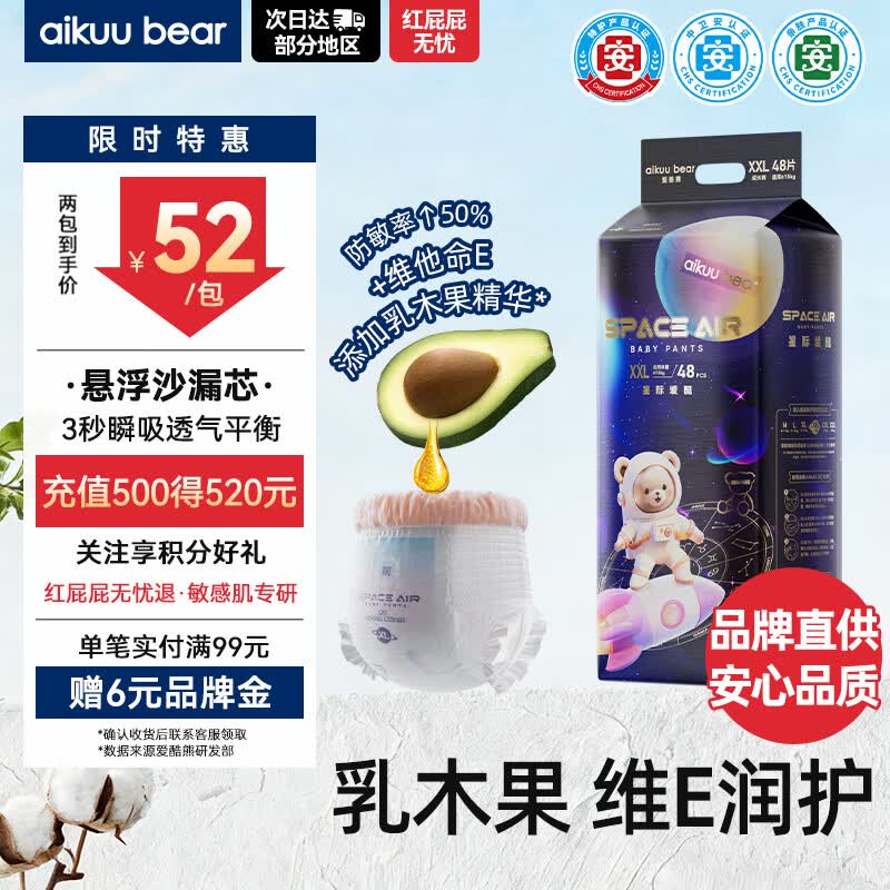 爱酷熊（AIKUUBEAR）AIKUUBEAR星际爱酷拉拉裤XXL码48片尿不湿婴儿加大码一体裤