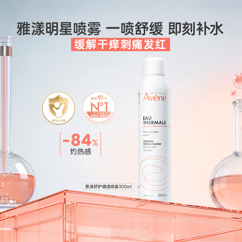 雅漾活泉补水喷雾300ml女保湿爽肤水修护舒缓泛红敏肌湿敷化妆水礼物