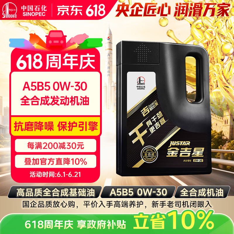 长城【干系列】金吉星 A5/B5 0W-30 全合成发动机油 3.5kg/4L汽车保养