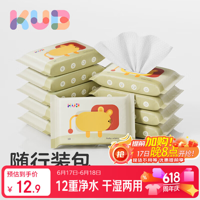 可优比（KUB）小狮子婴儿便携湿巾小包手口屁宝宝清洁湿纸巾10抽10包