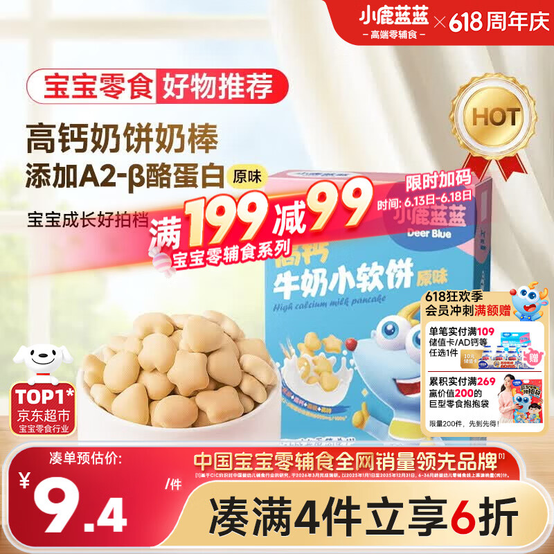 小鹿蓝蓝高钙牛奶小软饼干原味 宝宝儿童零食出行便携易溶早餐 60g