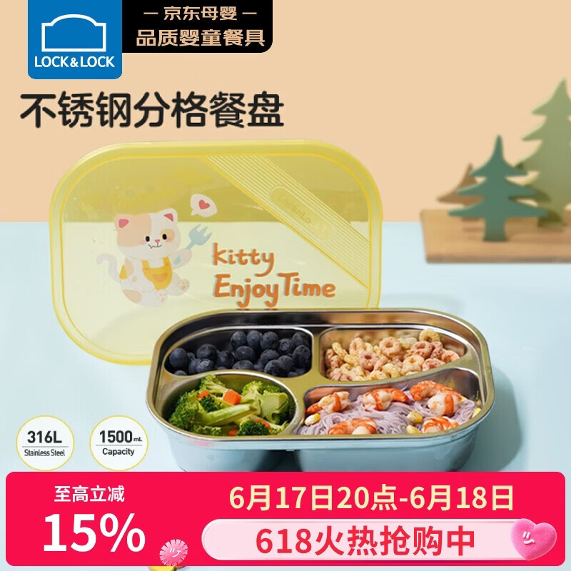 乐扣乐扣（LOCK&LOCK）儿童316L不锈钢分格餐盒小学生饭盒宝宝吃饭餐盘黄色四分格1.5L