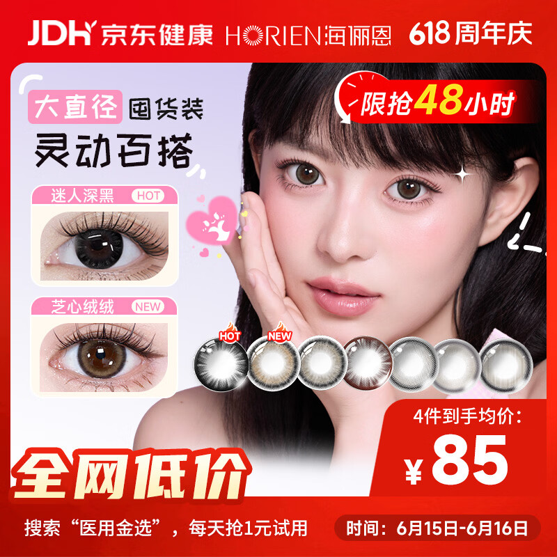 海俪恩美瞳彩色隐形眼镜 大直径校园JK日抛30片 溏心戚风 500度