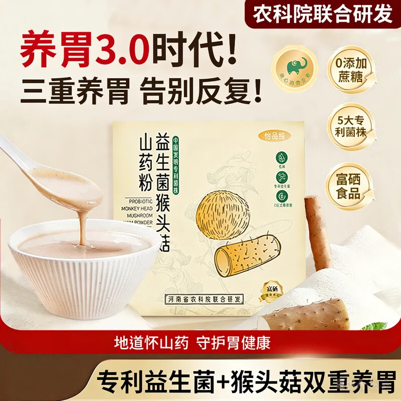 怡品纯益生菌猴头菇河南焦作铁棍山药粉脾胃双养复修胃黏膜早餐225g 225g*3盒