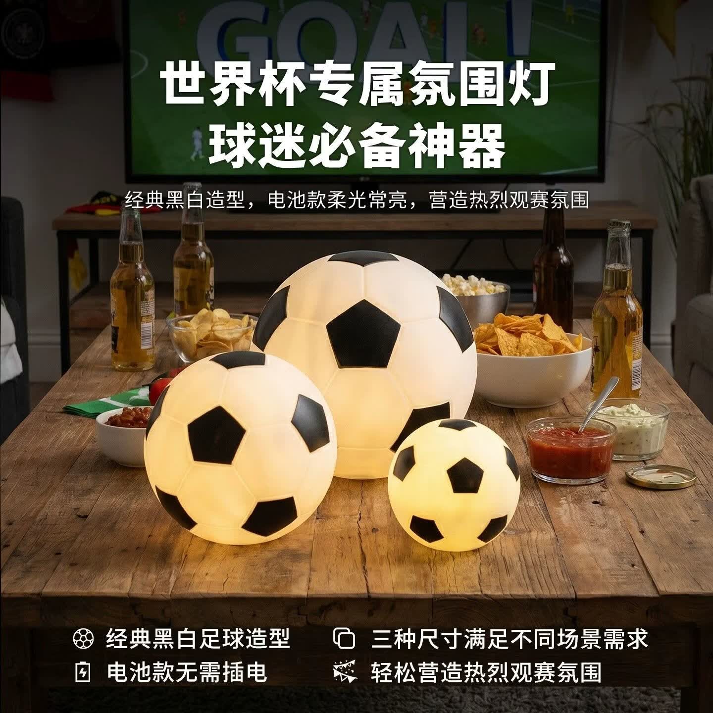 LOIKVE美加墨世界杯主题足球灯装饰体彩票店酒吧桌面摆件儿童小夜灯摆台 足球灯【中号】 1个装