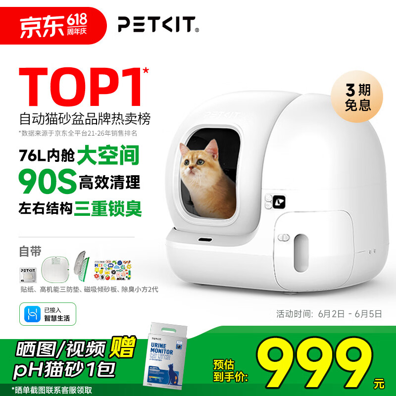 小佩新升级智能猫砂盆MAX2 697.8元，小佩双子星可视喂食器 396元 - 86线报