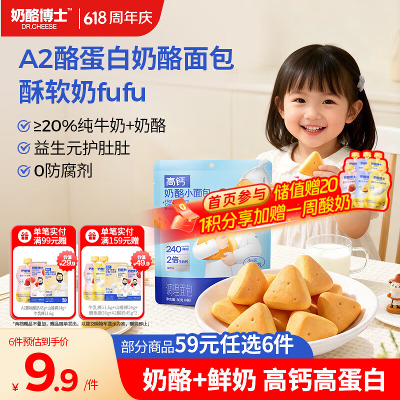 奶酪博士高钙奶酪宝宝面包80g 宝宝儿童零食儿童早餐0添加吐司法式风味