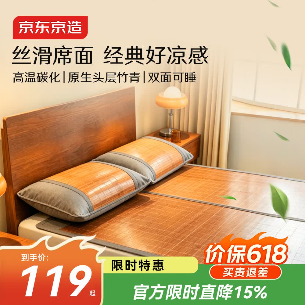 京东京造头层竹青竹席【可折叠双面可用】凉席碳化席子双人冰丝单席1.8米