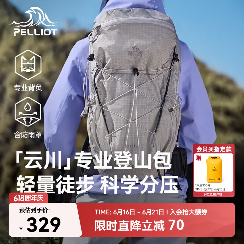 伯希和（Pelliot）【云川】登山包户外徒步双肩包男士登山女旅行背包165025040灰30L