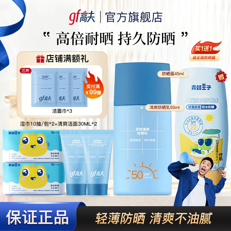 高夫（gf）男士清爽小蓝盾防晒乳霜SPF50 PA+++清爽不腻毕雯珺同款 高夫多效清爽防晒乳50ml*1瓶