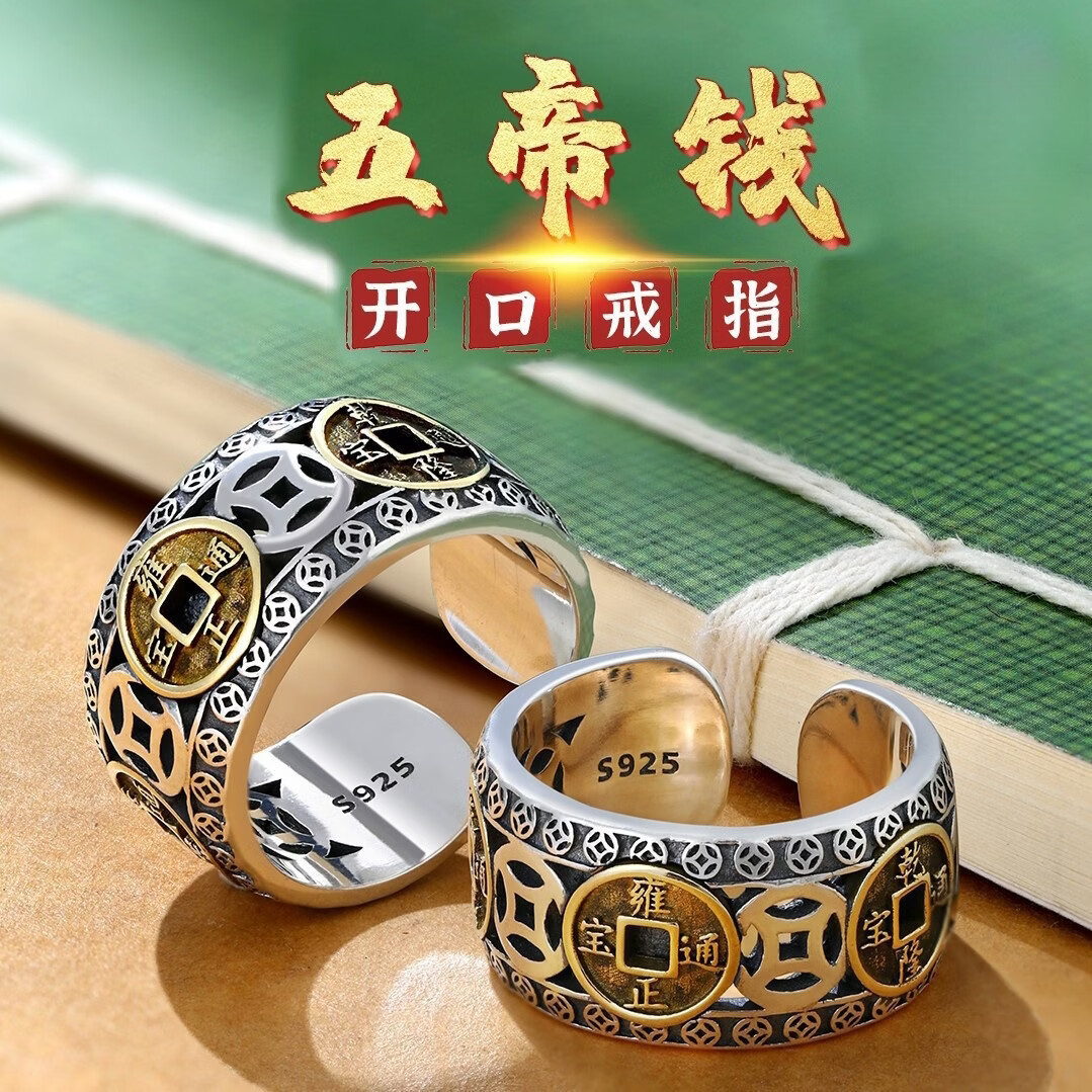 复古泰银五帝钱币戒指男女款个性霸气潮流开口创意时尚简约指环 五帝钱戒指+礼盒