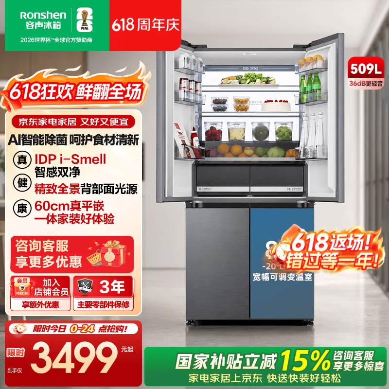 容声509ultra智感双净十字对开四开门嵌入式电冰箱家用一级能效风冷无霜 BCD-509WD15FPQLA