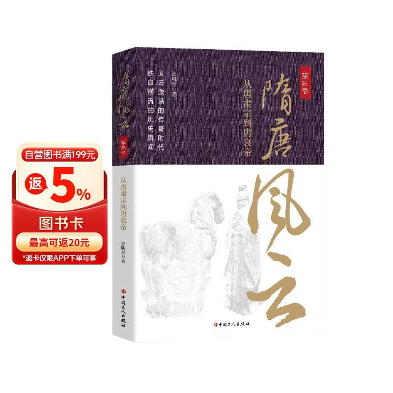 隋唐风云.第三卷