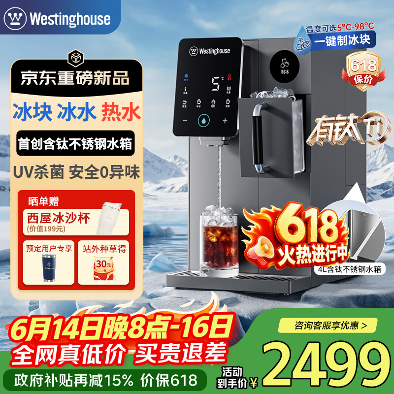 西屋（Westinghouse）制冰饮水机G1 Pro【含钛不锈钢水箱】冰块制冷即热一体机台式免安装制冰机富锶矿化直饮机