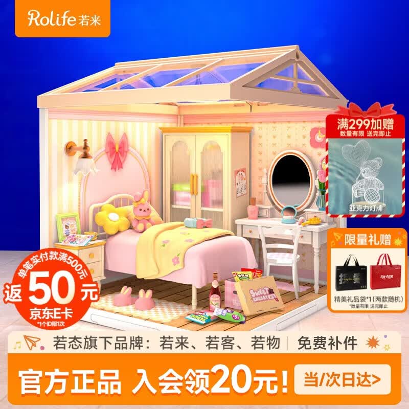 若态若来超级世界卧室 diy拼装小屋积木拼图儿童玩具生日礼物男女生