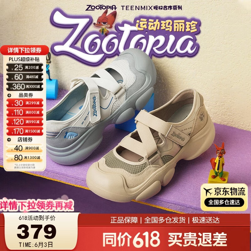 天美意侯明昊推荐疯狂动物城运动玛丽珍鞋增高女浅口单鞋