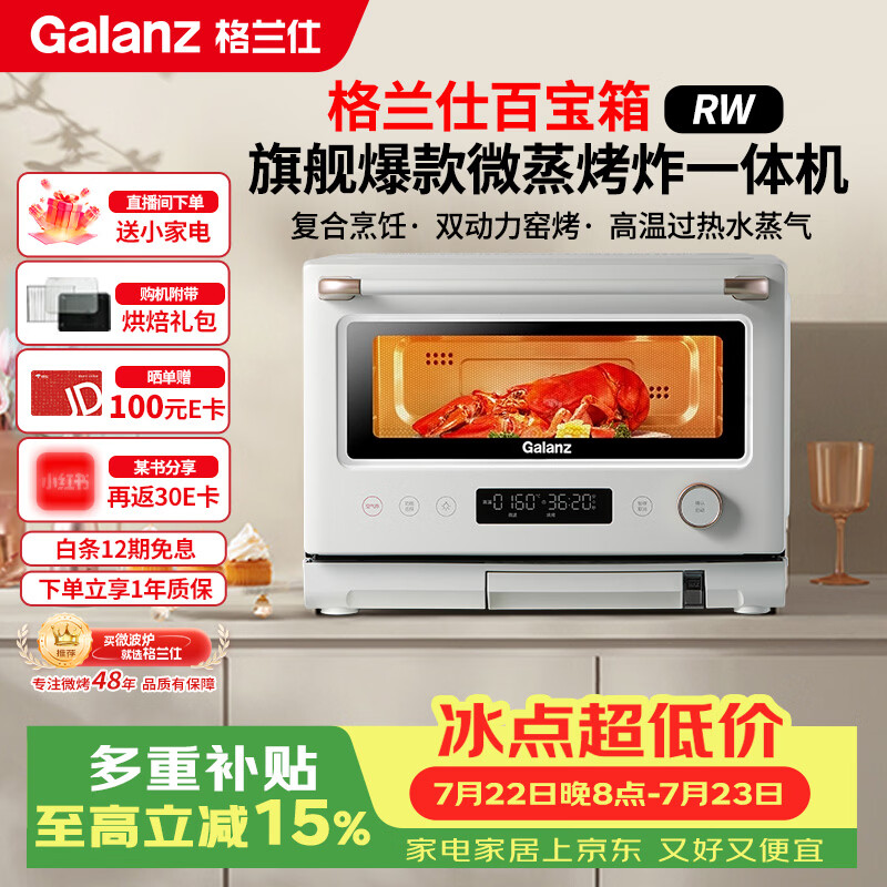 格兰仕（Galanz）变频微蒸烤炸一体机 家用台式不锈钢内胆平板微波炉电烤箱蒸烤箱空气炸锅白宝箱系列RW