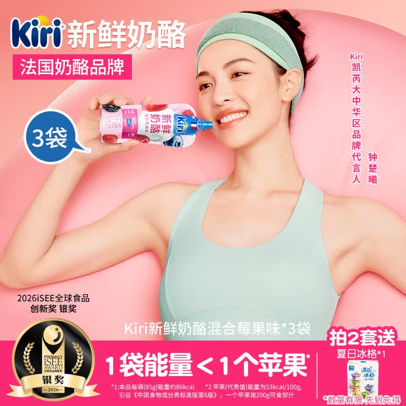 KIRI【钟楚曦同款】 早餐新鲜奶酪混合莓果味85g*3袋 原制天然