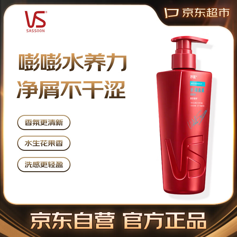沙宣(VS)沙宣大红瓶水润去屑洗发水750g