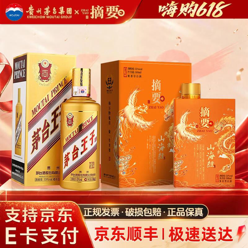 茅台贵州53度酱香型白酒组合 53%vol 500mL 1瓶 金王子+山海经