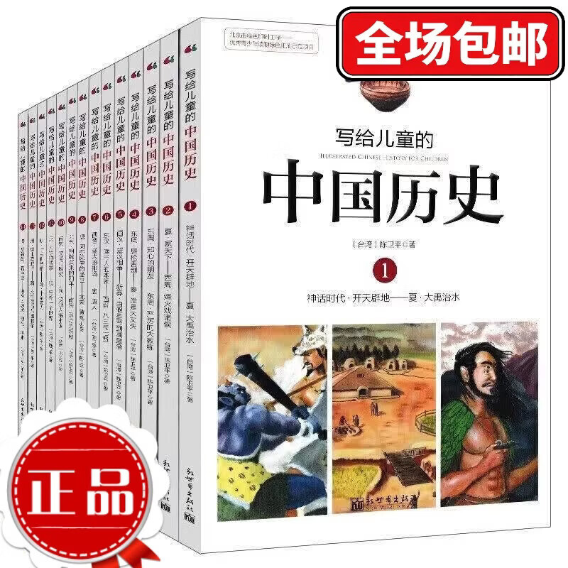 【正版当天发】写给儿童的中国历史 16大开 全套14册 陈卫平 三四五六年级上下五千年小学生课外阅读书 全套14册[写给儿童的中国历史]