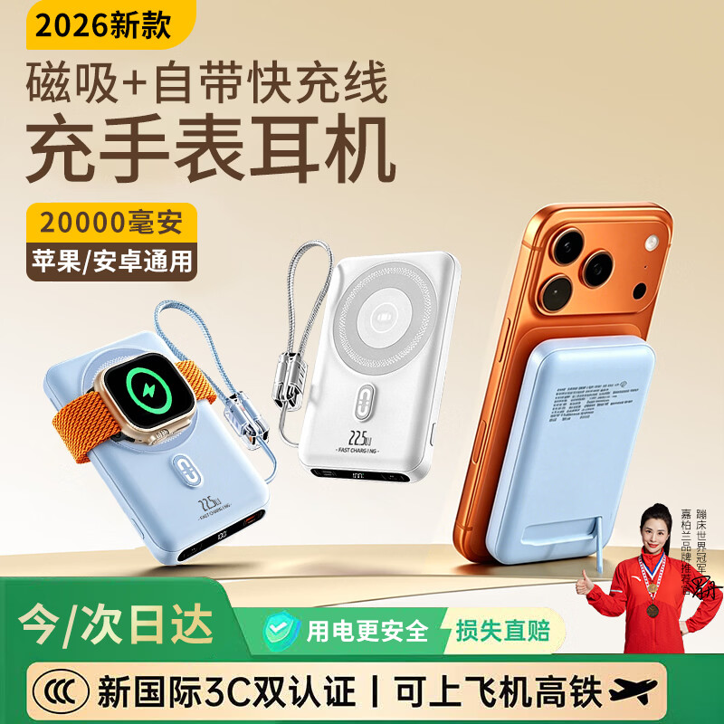 嘉柏兰【3C认证丨可上飞机】MagSafe磁吸充电宝20000毫安超级快充自带线三合一移动电源适用手表苹果华为 冰川蓝【2万毫安+22.5W冰感快充+自带快充线】 【可上飞机高铁+充手表耳机+智能数显+高品质电芯】