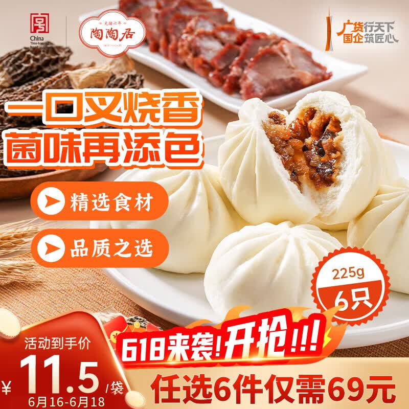 陶陶居中华老字号品牌 早茶包点生鲜食品半成品方便早餐广式点心 羊肚菌蜜汁叉烧包225g*1袋