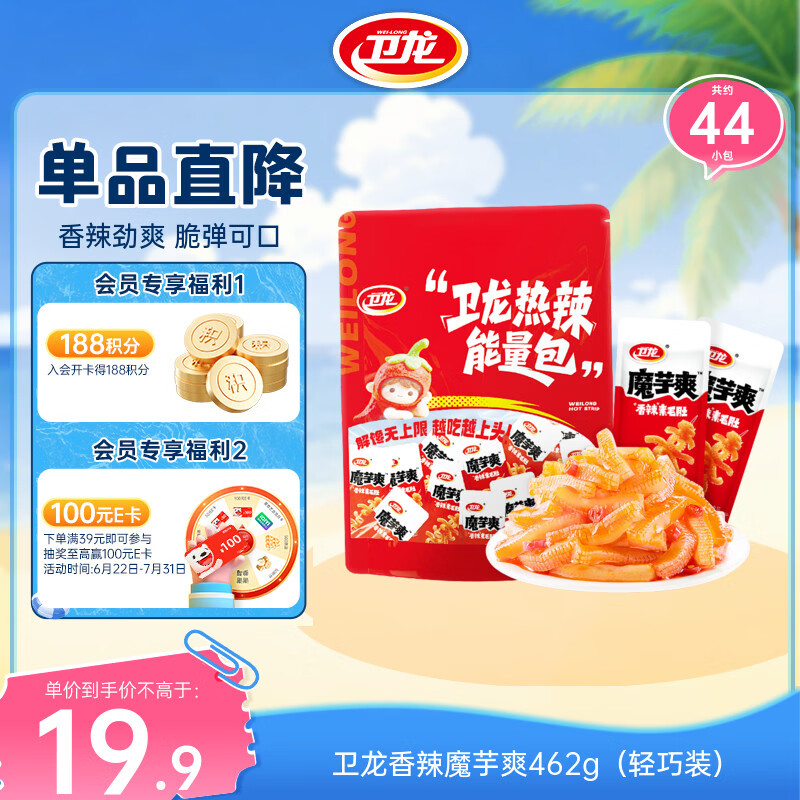卫龙 魔芋爽 素毛肚 香辣味462g/约44包 休闲解馋小零食