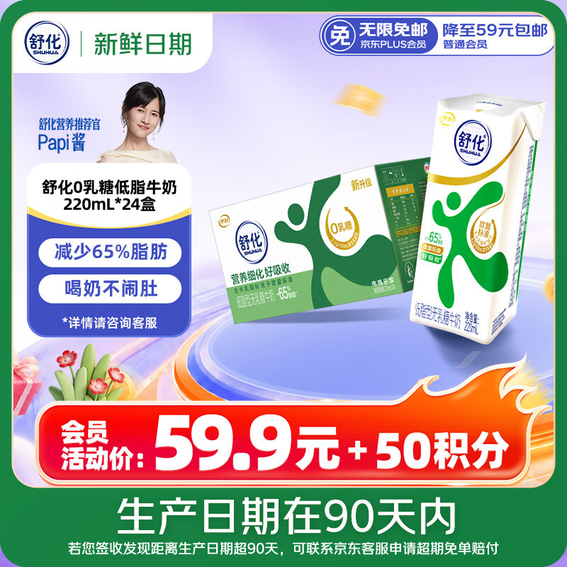 舒化零乳糖低脂牛奶整箱京东自营220ml*24端午礼盒装 3月底