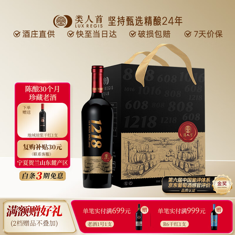 类人首【酒庄直供】大酒窖1218马瑟兰宁夏干红葡萄酒750ml*6支箱装送礼