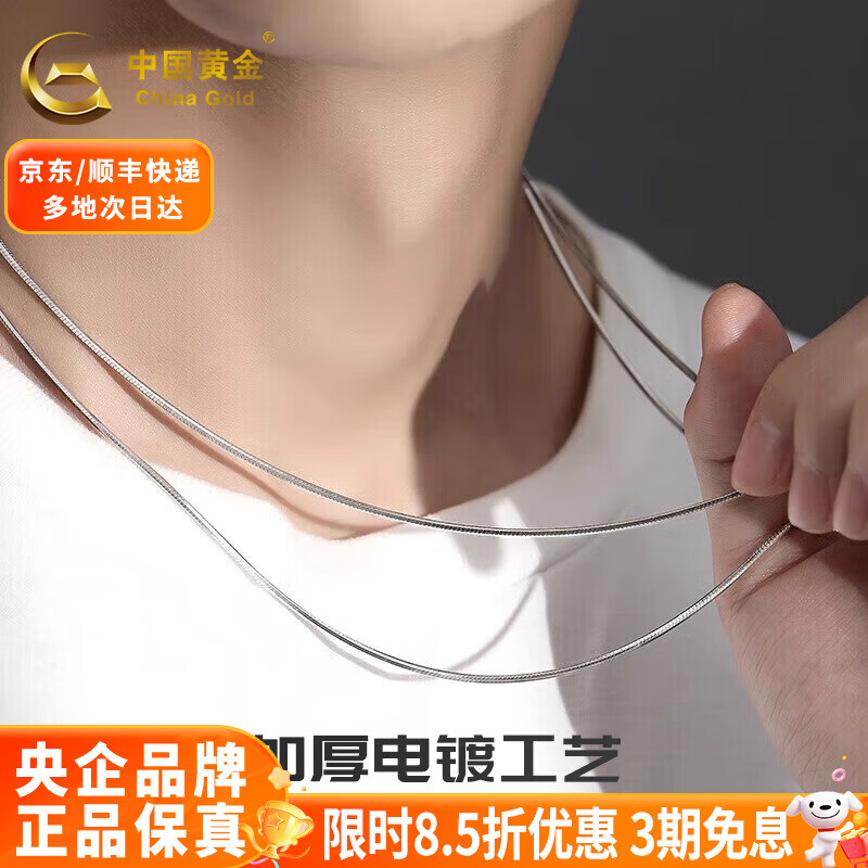 中国黄金（CHINA GOLD）S925银项链男士锁骨链实心蛇骨链新款轻奢生日礼物送男友老公七夕 【细版】项链长约45cm