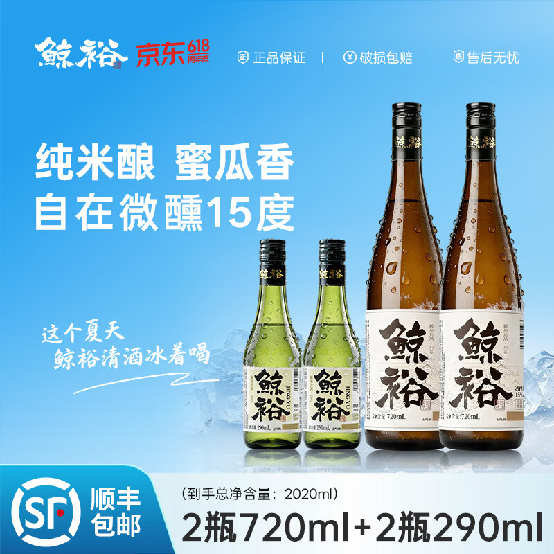 鲸裕 WHALE RICH鲸裕清酒720ML赠送两瓶290套餐15度纯粮食酿造微醺 720ml*2+(290*2)